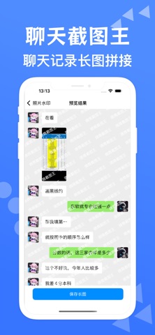 微商截图助手-聊天长截图、微商文案、文字提取 screenshot