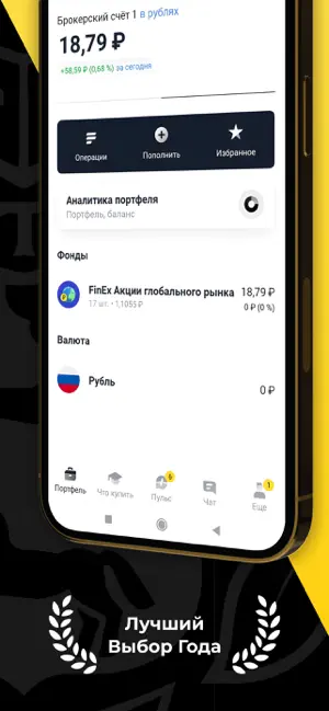 Банк Инвестиции: Брокер iPhone screenshot 2