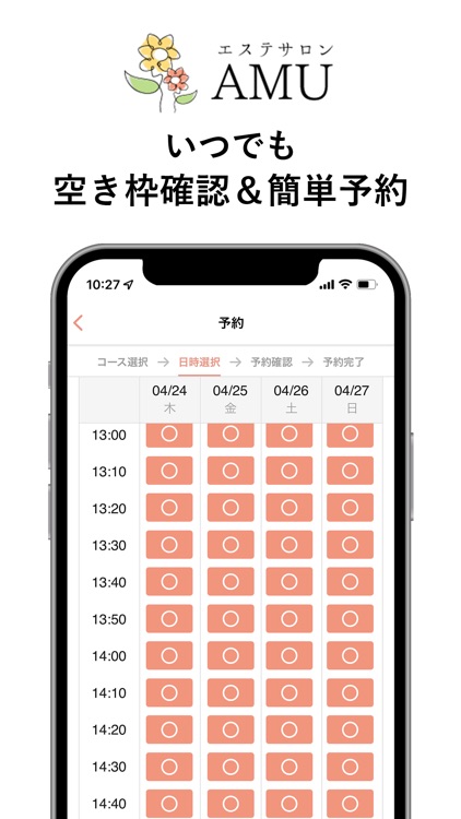 エステサロン AMU 公式アプリ