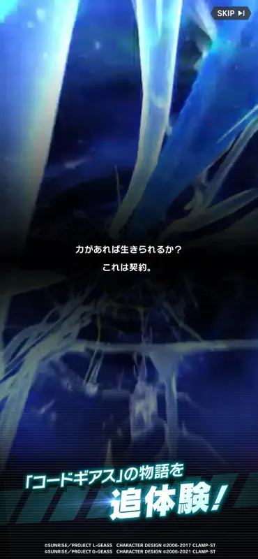 コードギアス ナイトメア・サバイバー screenshot 4 of 7
