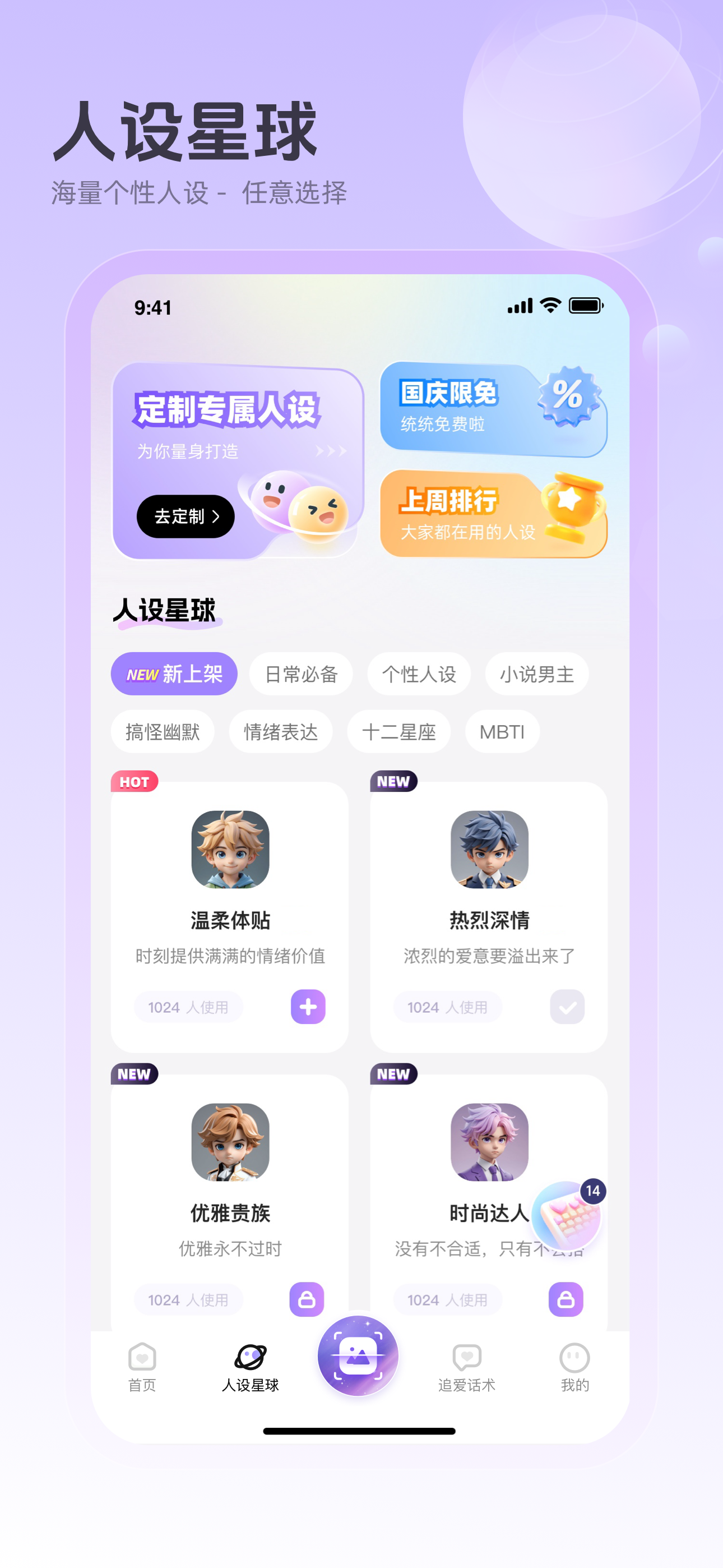 追爱键盘-恋爱聊天回复键盘 screenshot 6