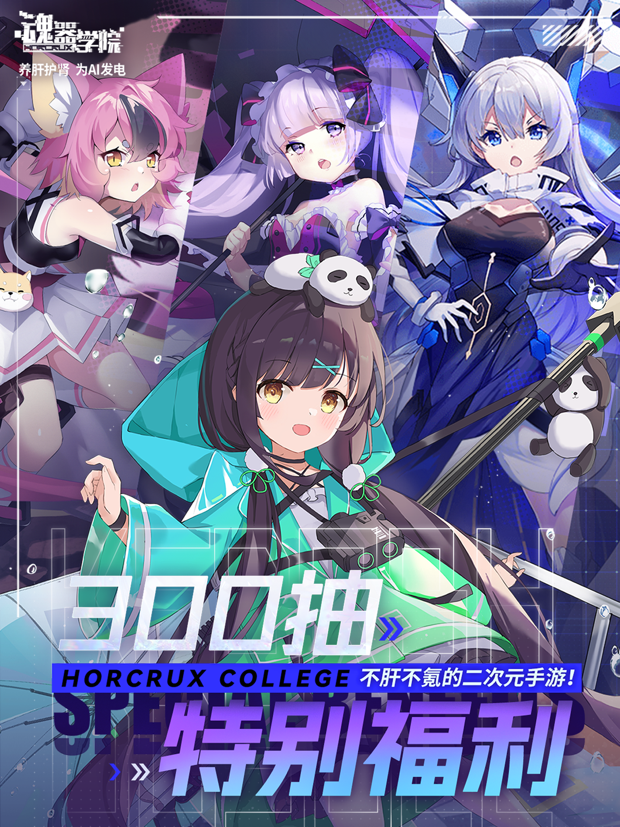 魂器学院-二次元放置类手游