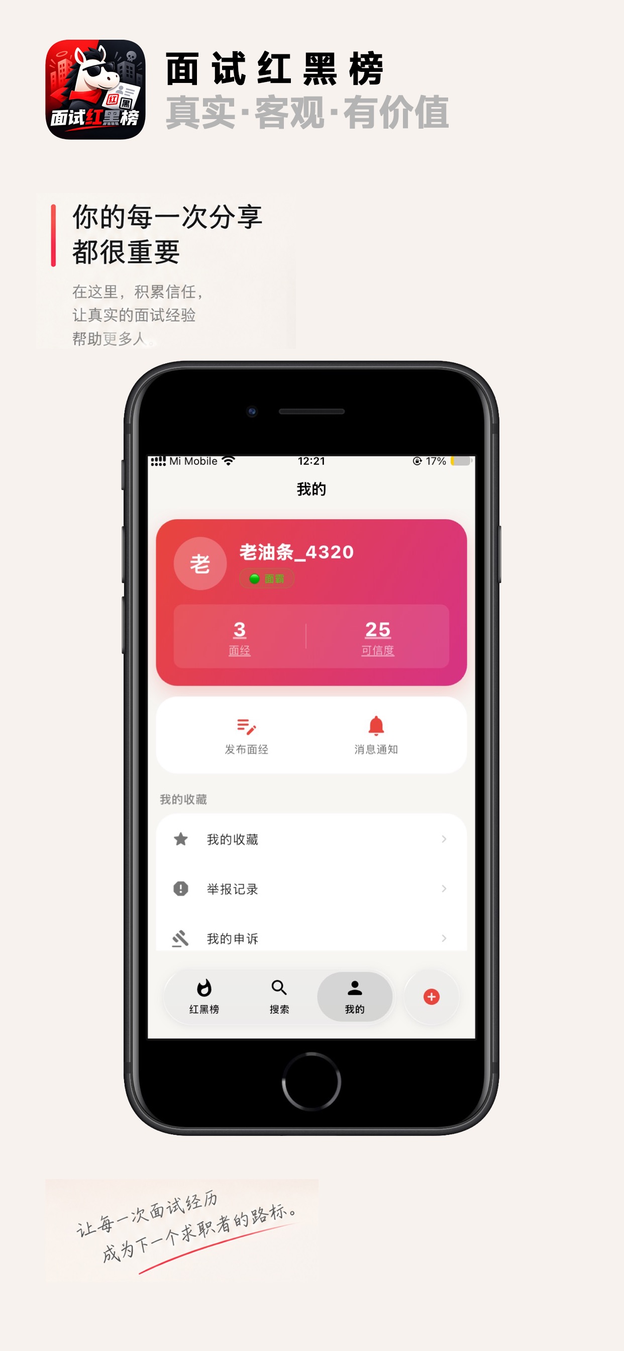 Screenshot 2 of 面试红黑榜