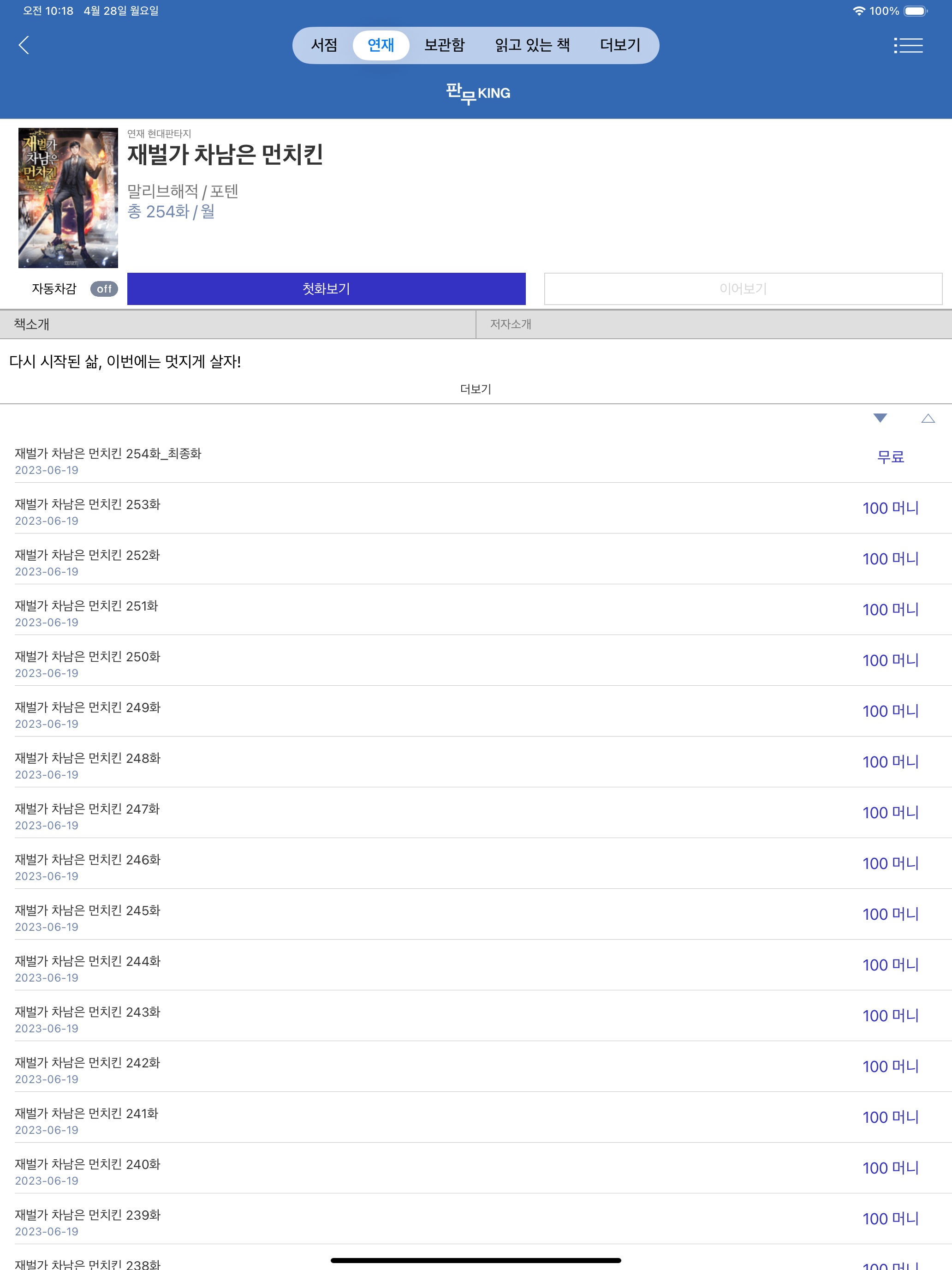 판무클럽 - 에피루스 판타지 무협 서점