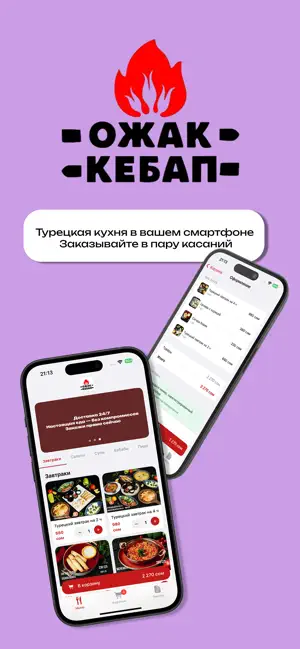 Ожак Кебап Ош screenshot 1