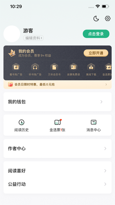 书旗小说-看小说大全的电子书阅读神器 screenshot1