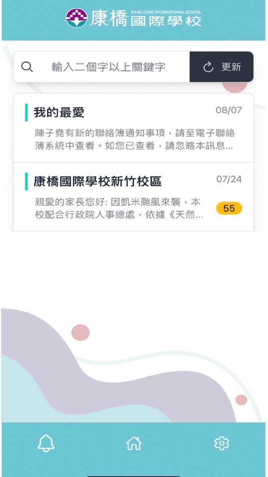 #5. 康橋國際學校 (iOS) Podle: ischool