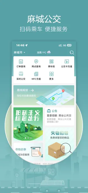麻城公交 screenshot 1