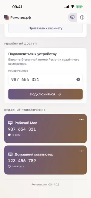 Ремотик screenshot 2