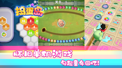捣蛋岛 Screenshot