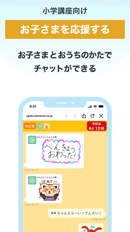 ベネッセ まなびの手帳 - 勉強や学習・教育情報のアプリ