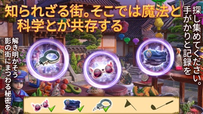 Hidden City: ミステリー・オブ・シャドウズのスクリーンショット - 1