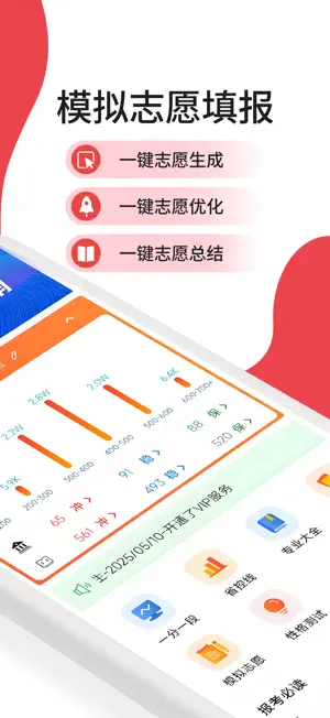 高考志愿填报规划-高考志愿填报助手 screenshot 3