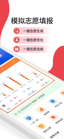 高考志愿填报规划-高考志愿2026 screenshot