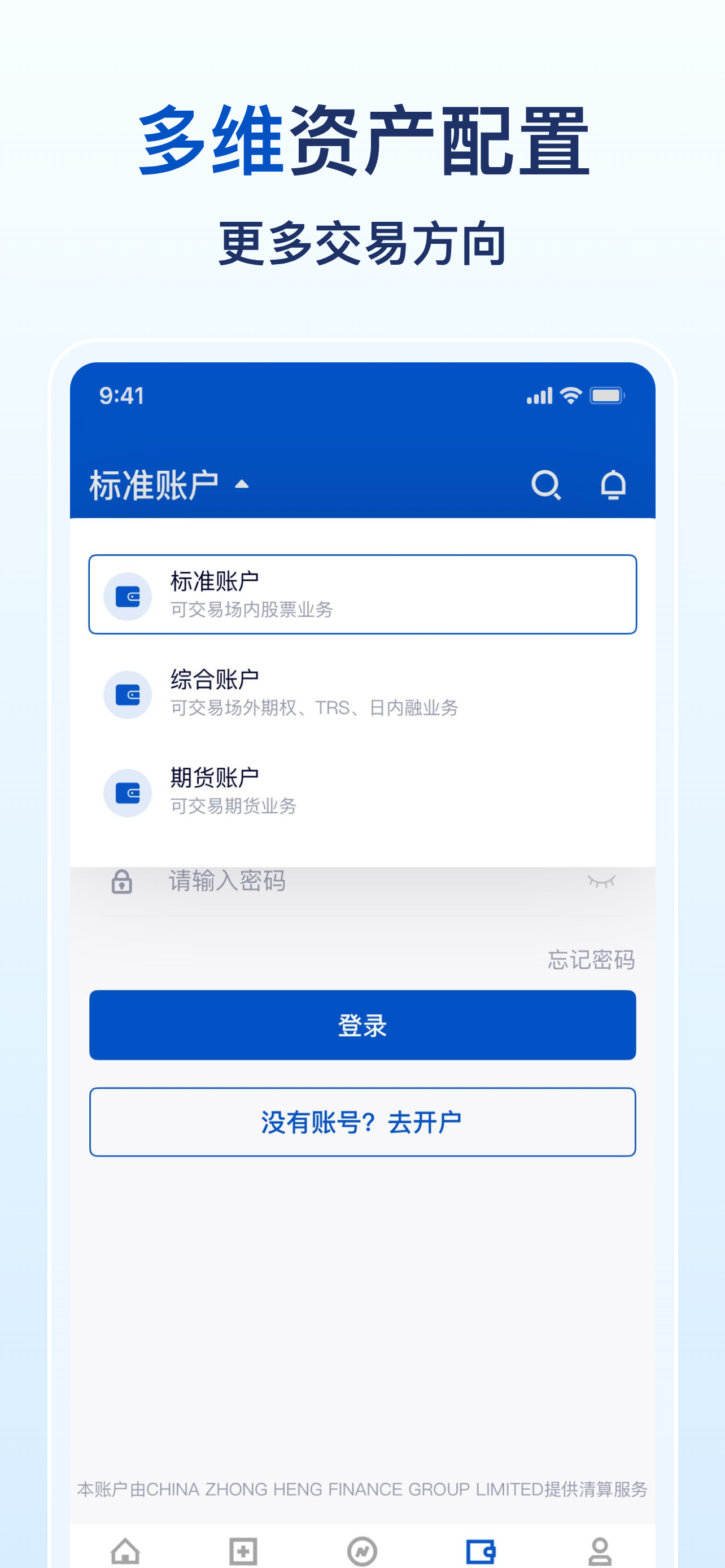 中恒证券PRO