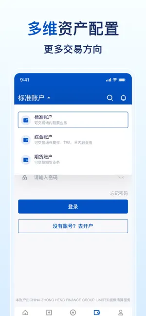 中恒证券PRO screenshot 1