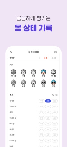 봄 캘린더 - 생리, 피임, 임신 준비 iPhone screenshot 9