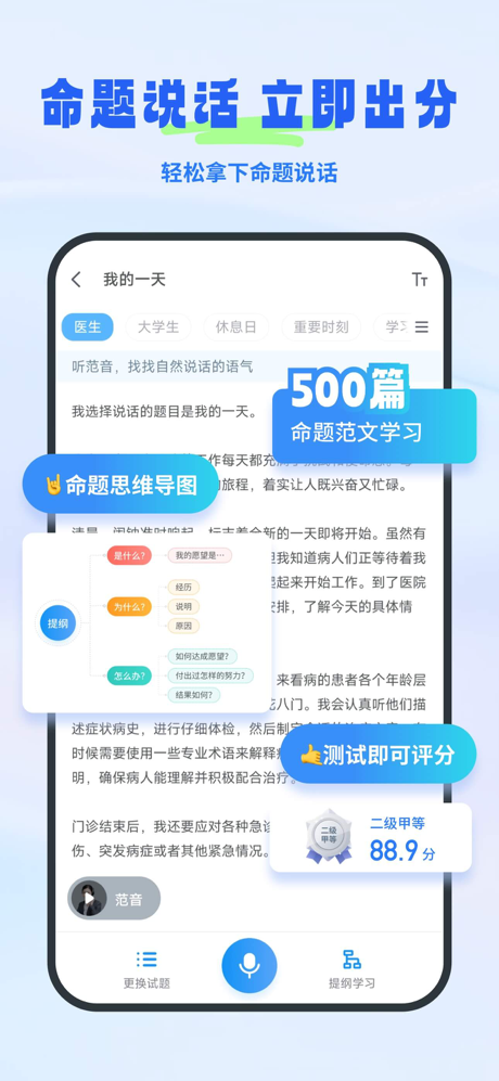普通话考试-全国普通话水平测试练习软件 screenshot 5
