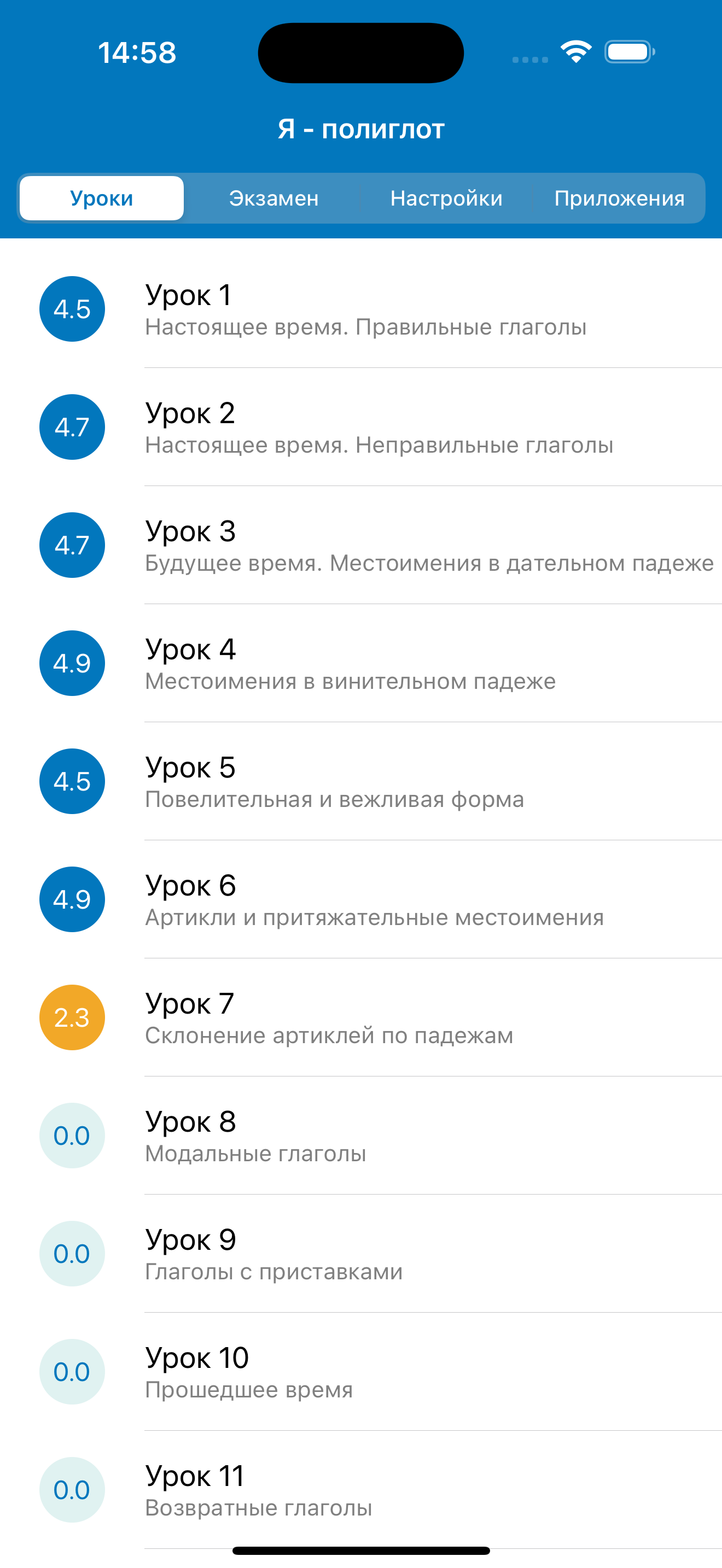 Полиглот - Немецкий язык