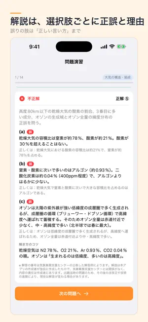 SKYPASS - 気象予報士 学科一般 screenshot 3