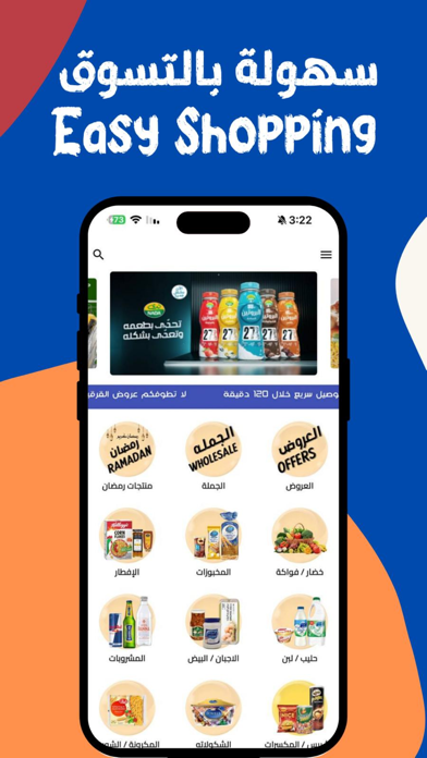 تموينات Screenshot