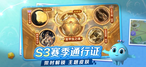 球球大作战 - Explore the "S3 Season Pass" to unlock premium content, including exclusive character skins and powerful in-game items.