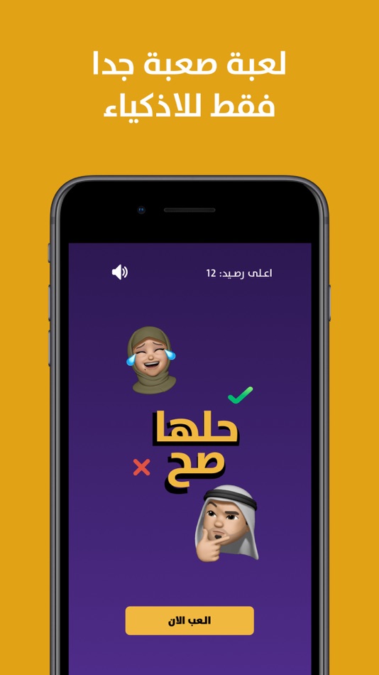 #1. حلها صح (iOS) By: Blueappslabs