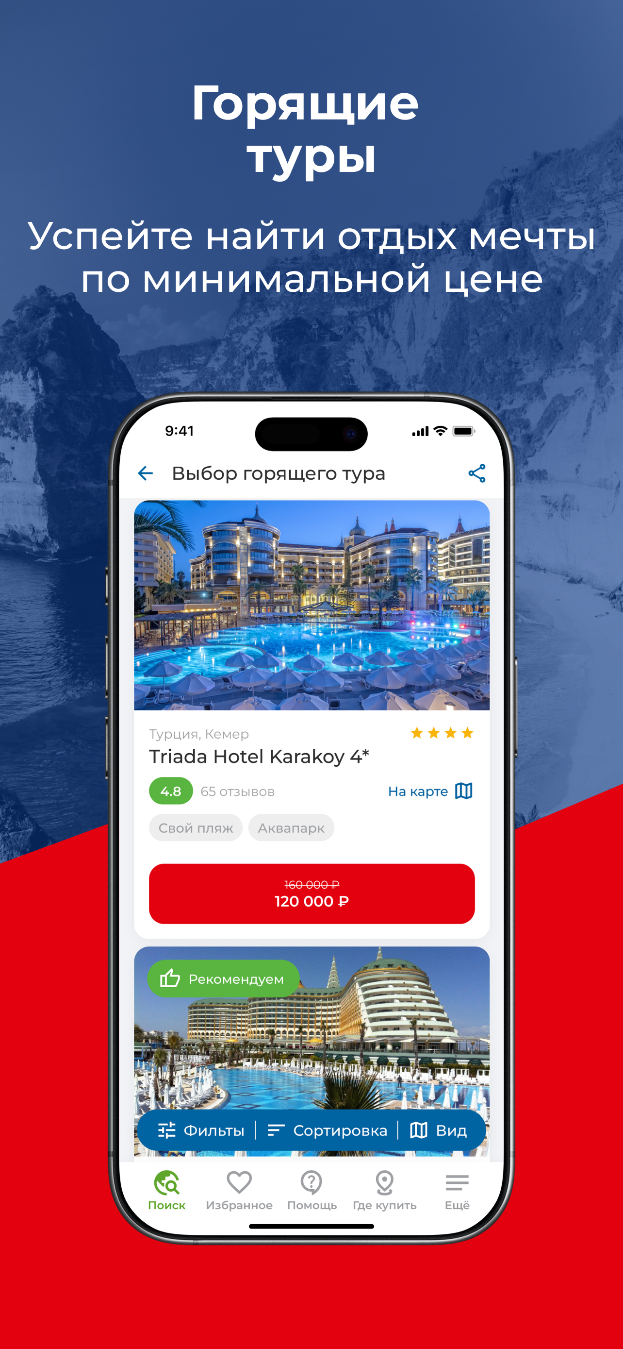 Sunmar | Горящие туры screenshot 5