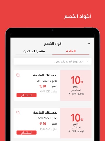 كابتنز | Captainz iPad screenshot