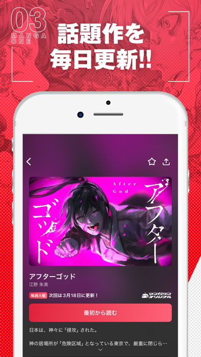 マンガワン-小学館のオリジナル漫画を毎日配信のスクリーンショット - 3