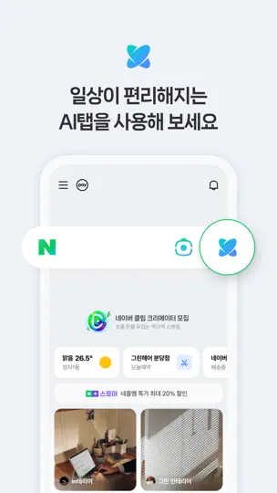 네이버 - NAVER iPhone Screenshot 8