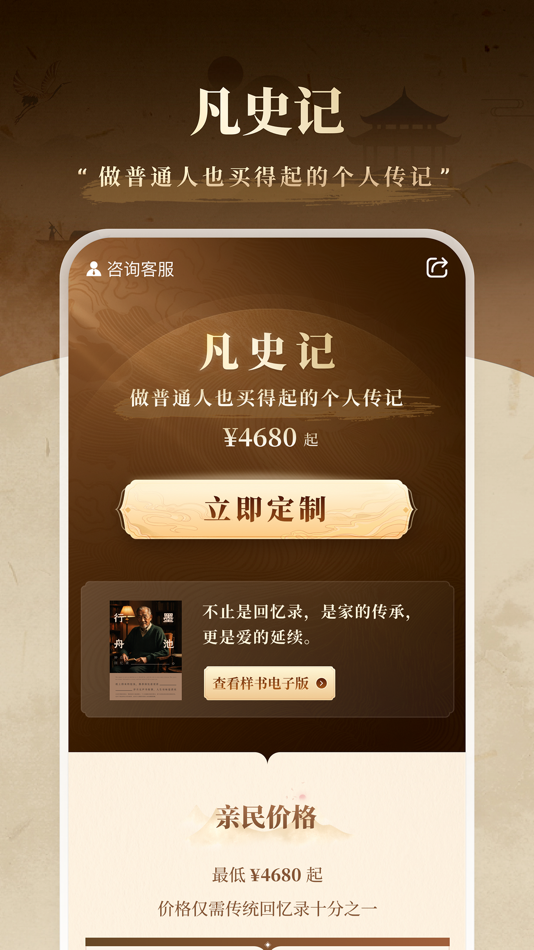 #1. 凡史记 (iOS) Podle: 广州盖得排行信息科技有限公司