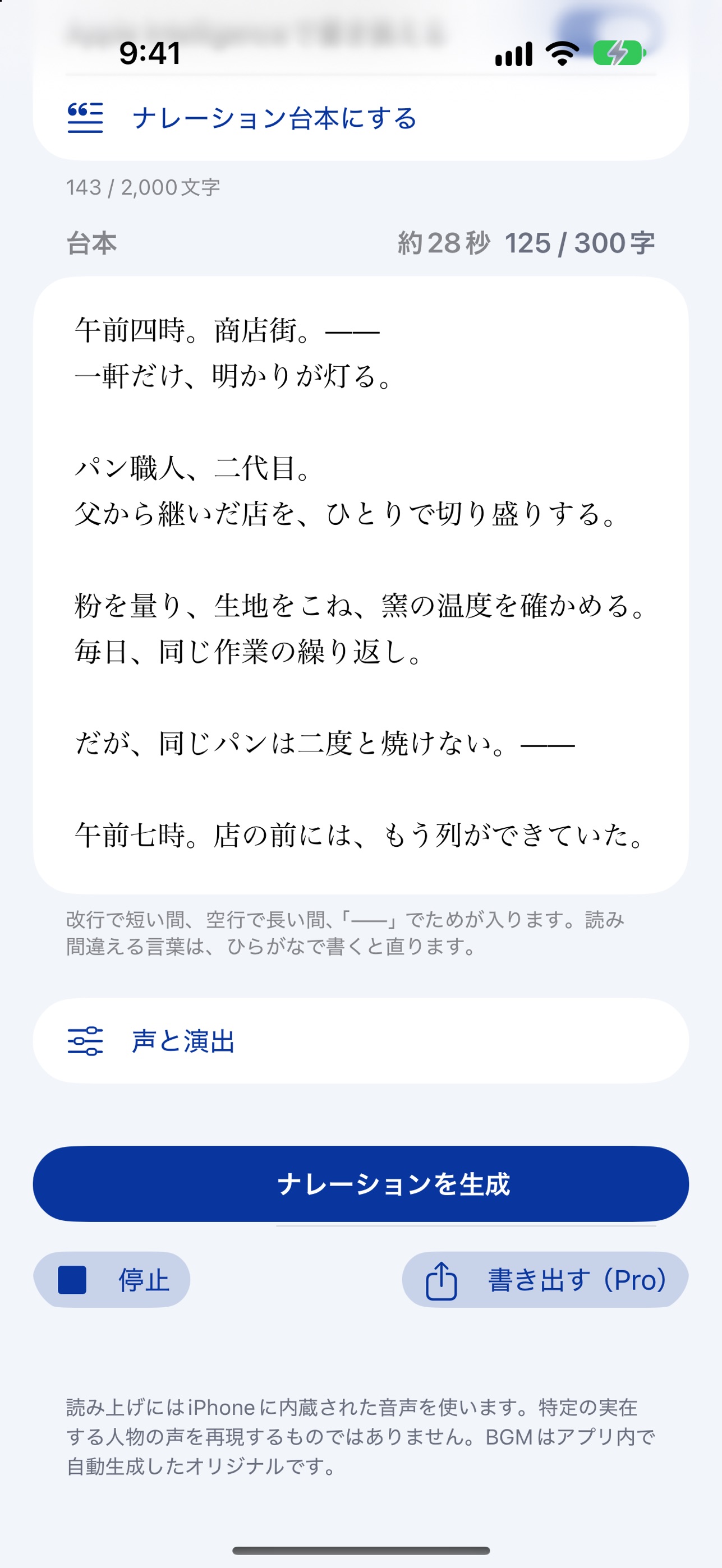Screenshot 3 of カタリベ - ドキュメンタリー風ナレーション