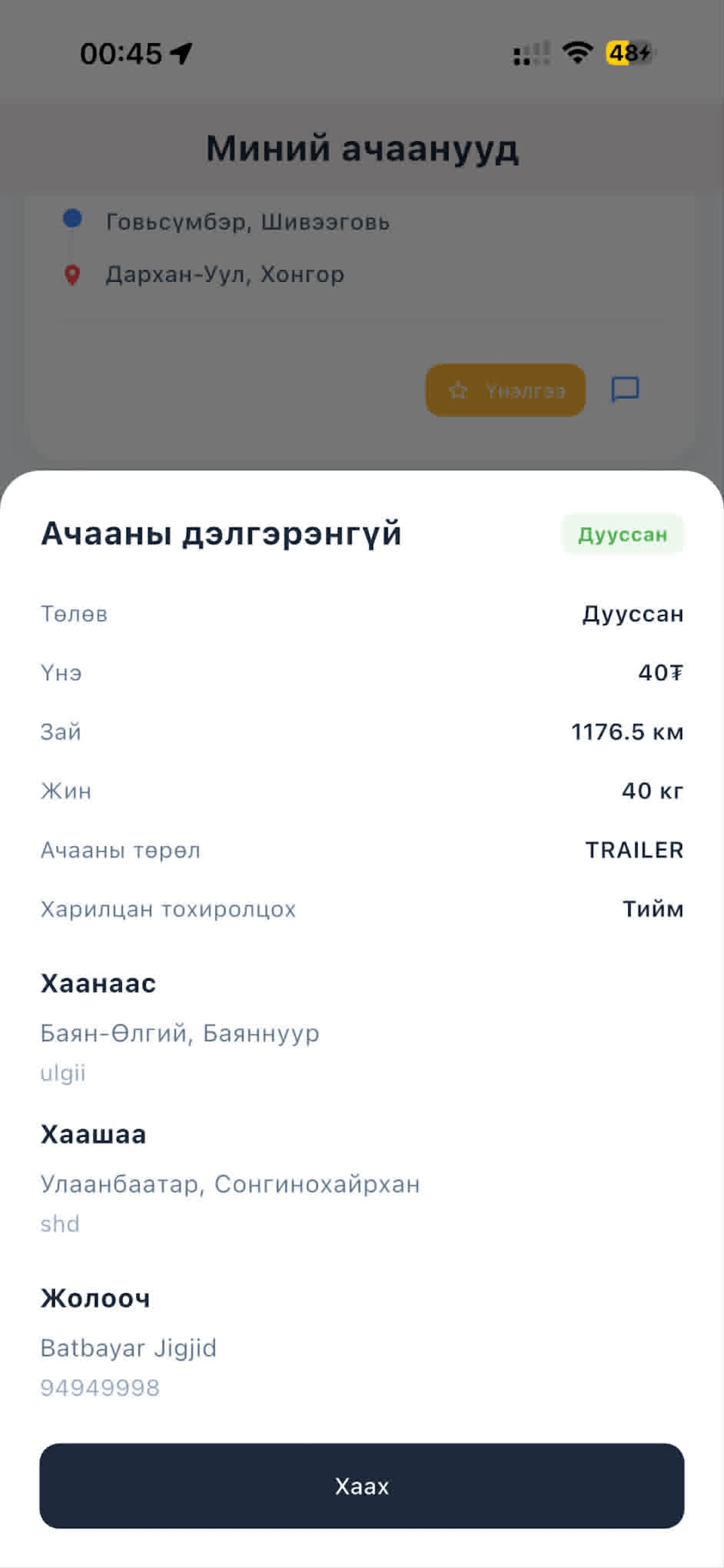 Montrans Customer