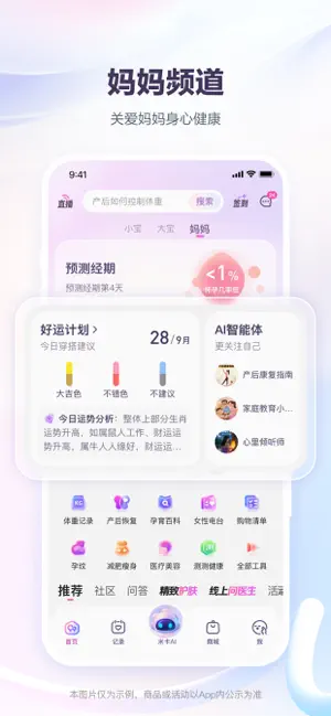宝宝树孕育-经期备孕怀孕妈妈育儿AI管家 iPhone screenshot 5