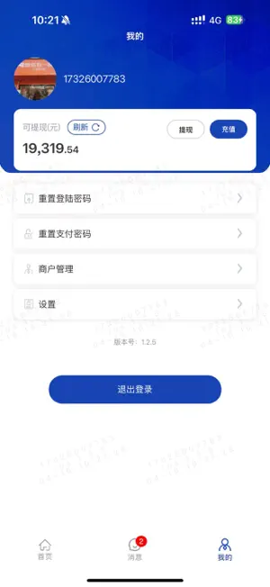 e账管家 screenshot 3
