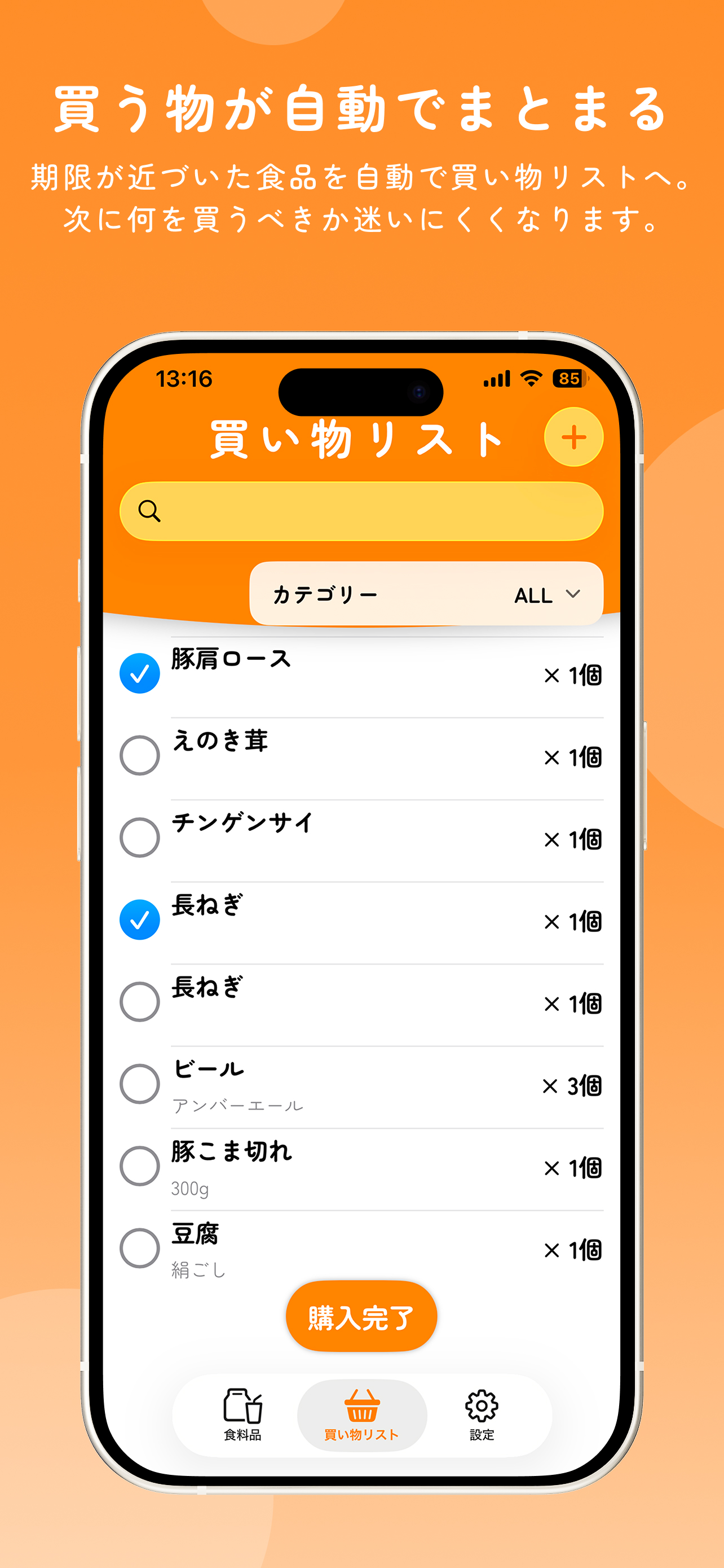 うちフリッジ レシートから簡単消費期限管理・食材管理 screenshot 6