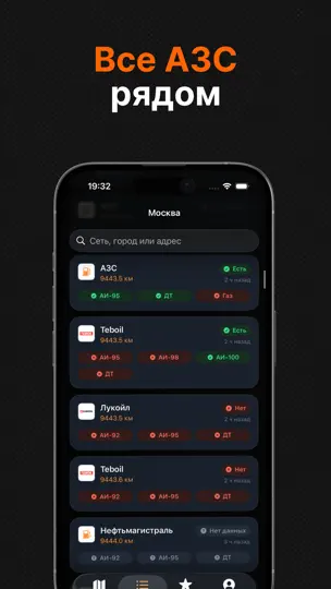 Скриншот Бензокарта на iPhone 5