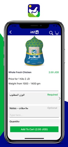 Alezz Chicken App Screenshot 3 of 6