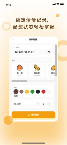 大便记录-肠道健康管理助手 screenshot