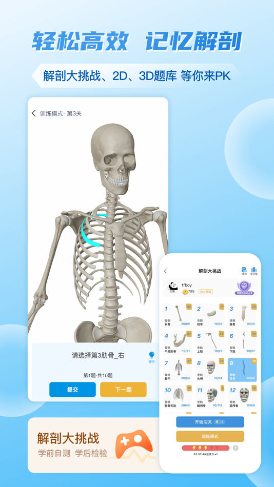 #5. 维萨里3D解剖-2024开学必备解剖工具 (iOS) Bởi: Xi'an Vesalius Digital Technology Co., Ltd.
