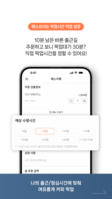 Screenshot #3 pour 패스오더 - 카페 가는 길, 미리주문