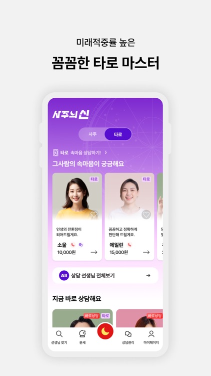 사주의신 - 운세, 사주, 타로, 명리학의 모든 것 screenshot-3