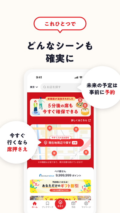 ホットペッパーグルメのスクリーンショット