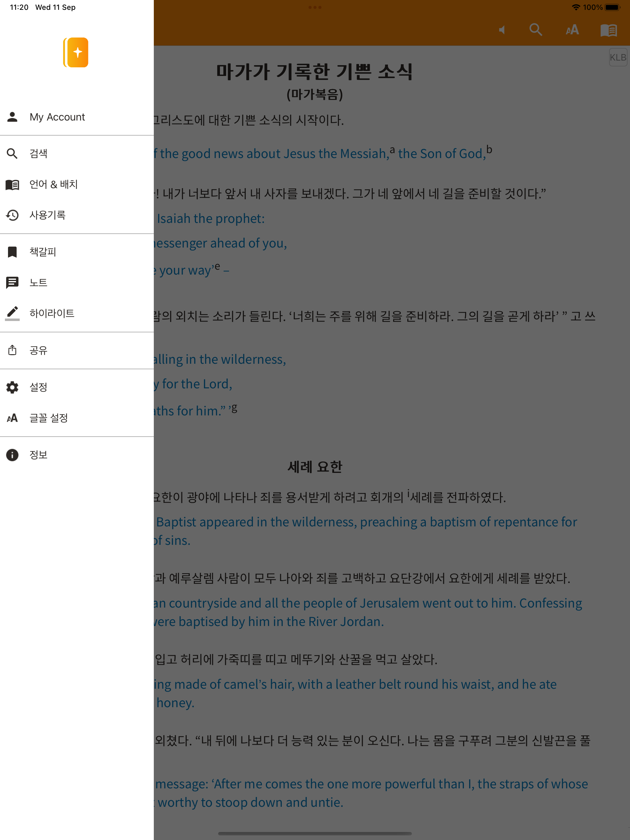 현대인의 성경