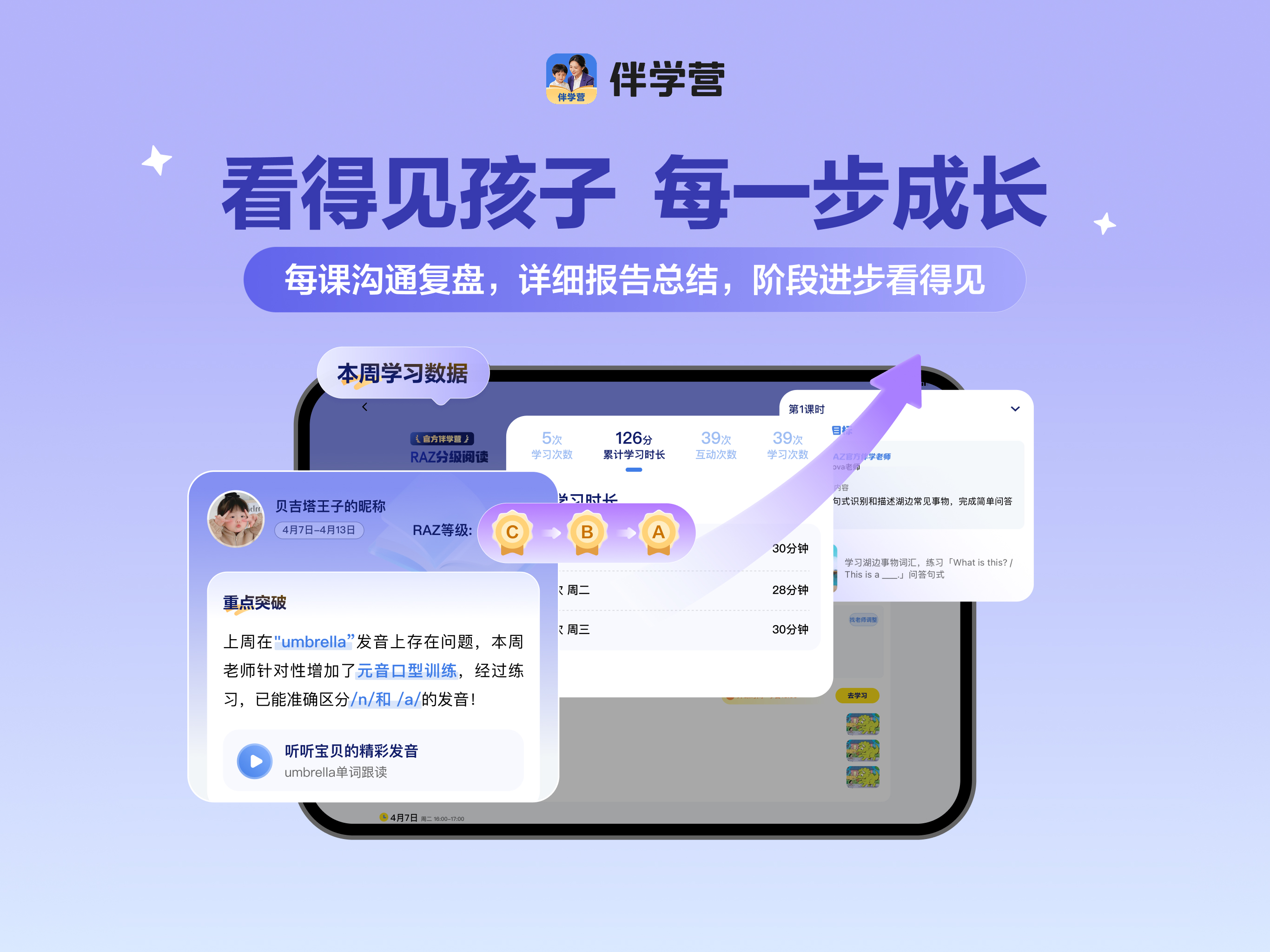 伴学营 screenshot 8