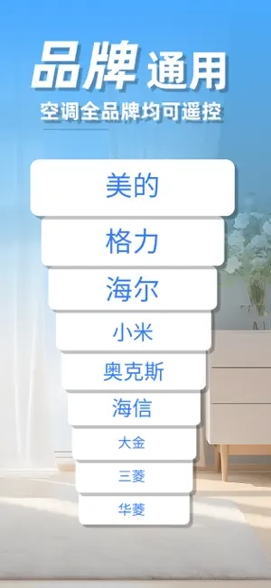 万能空调ּ遥控器 screenshot 1
