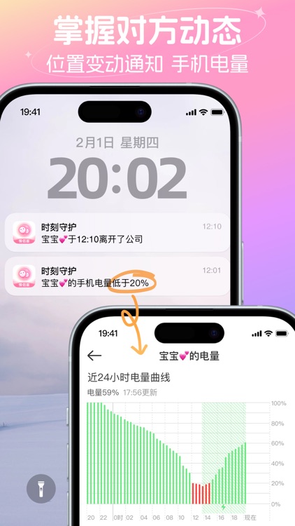 时刻守护情侣版-恋人专属定位轨迹共享软件 screenshot-3