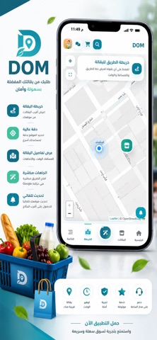 DOM - سوق الطلبات اليومية screenshot