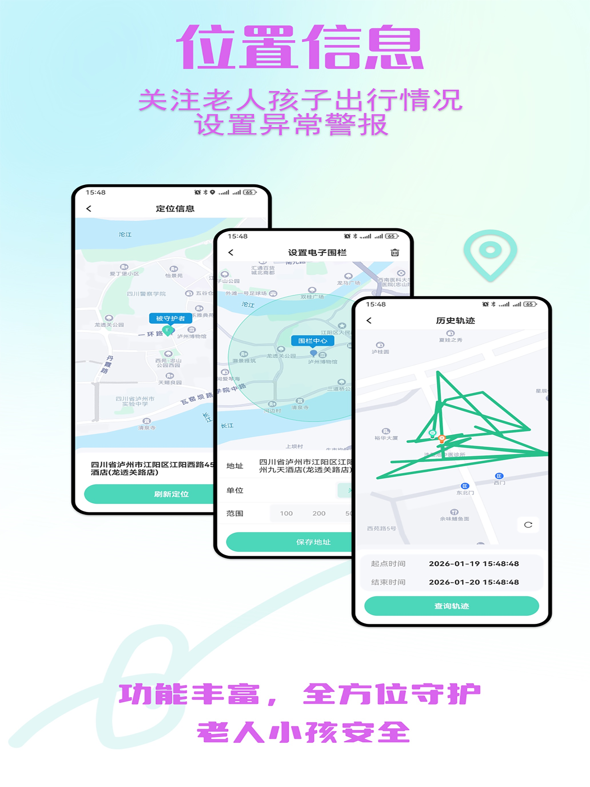 老人小孩安全守护